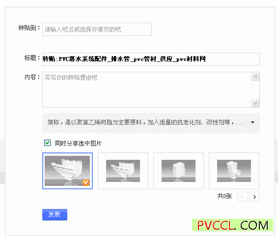 pvc推广