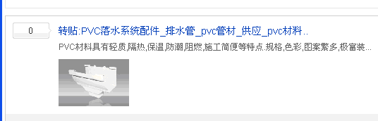 PVC落水系统配件