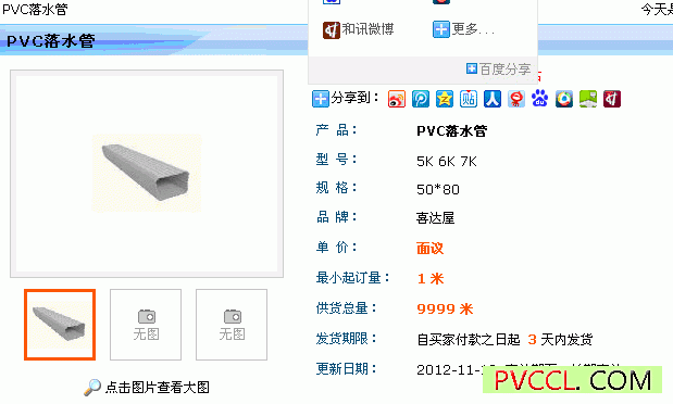 pvc落水管