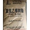 供应PVC 齐鲁石化 S-700 ,S-1000