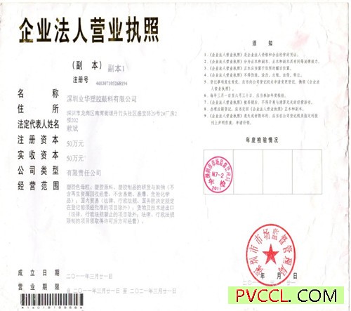 深圳立华塑胶颜料有限公司