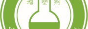 玻璃钢原料增韧、增塑剂 增加可塑性、提高抗弯强度和冲击韧度