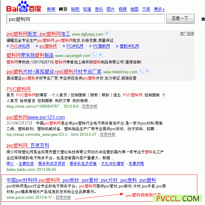 pvc塑料网