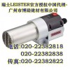 LEISTER新型大功率热风器LHS 61S/61L