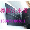 300×10橡胶止水带|300×10橡胶止水带