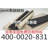 出售优质绝缘塑胶板棒材 PEEK