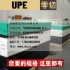 进口耐磨UPE棒耐冲击UPE板耐腐蚀UPE板零切