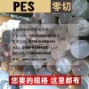 进口PES棒 国产PES板 黑色PES板