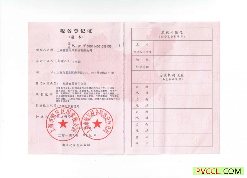 税务登记证