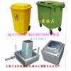 台州定制160L塑胶垃圾桶模具，注塑环卫桶模具