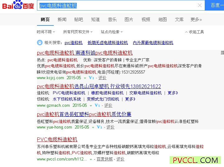 pvc电缆料造粒机