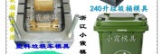 浙江注射模具厂 户外卫生箱塑料模具 户外注塑收纳箱模具价格