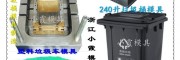 黄岩北城专做塑料模具 户外收纳箱塑料模具 户外卫生箱模具厂