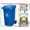 台州注射模具厂 240升挂车工业塑胶垃圾车模具开模