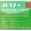 保健食品展会特别推荐：2017亚洲保健食品展览会