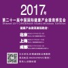 2017中国较具规模[微商展览会]