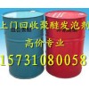 回收聚氨酯发泡剂MDI TDI 异氰酸酯聚醚多元醇