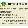 2017第26届参业博览会