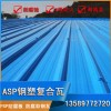 Psp耐腐铁瓦 塑料彩钢瓦 asp钢塑瓦 抗冲击