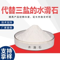 铅盐稳定剂用水滑石