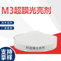 M3超膜光亮剂