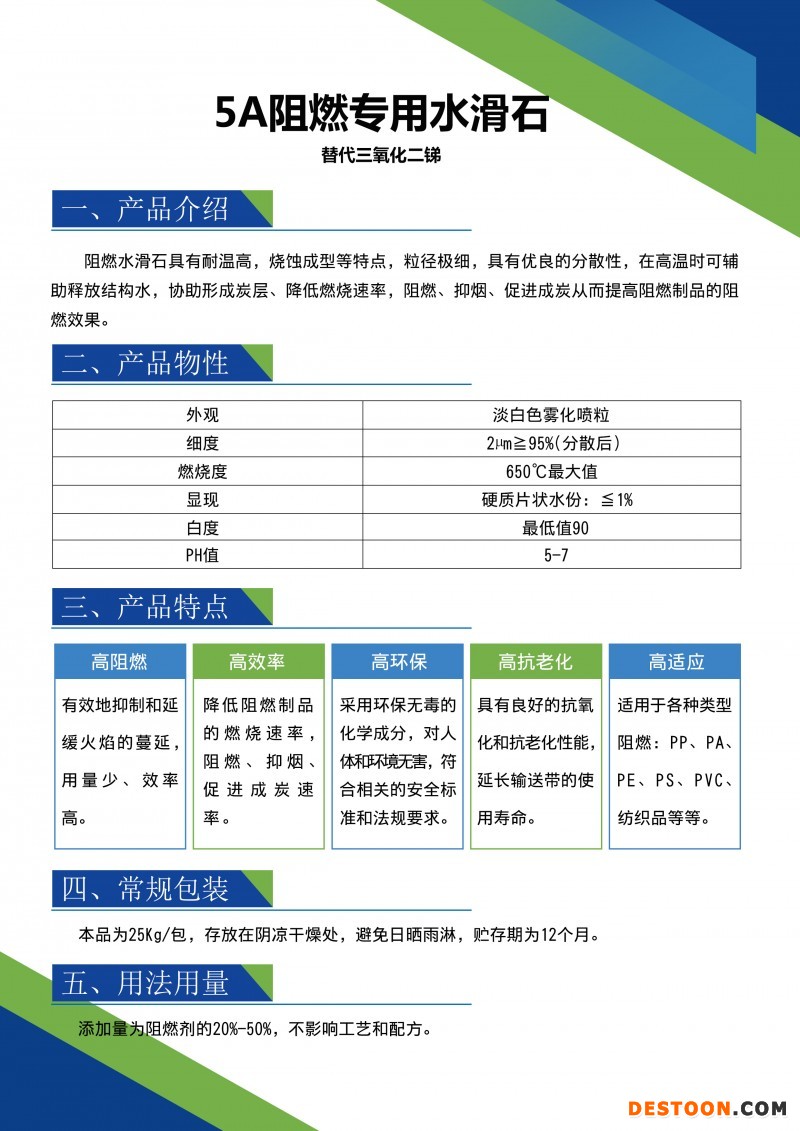 5A阻燃专用水滑石宣传页
