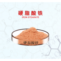 硬脂酸铁