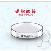 硬脂酸锌