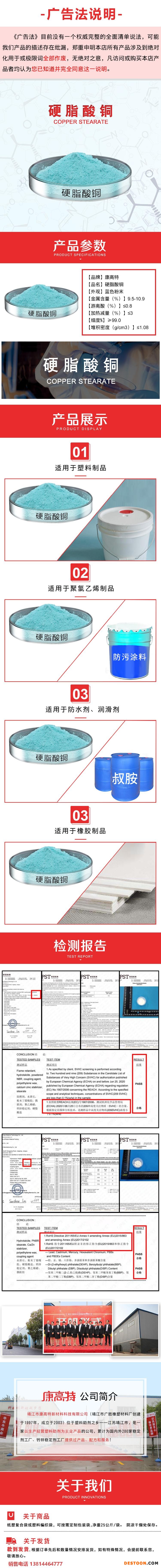 硬脂酸铜